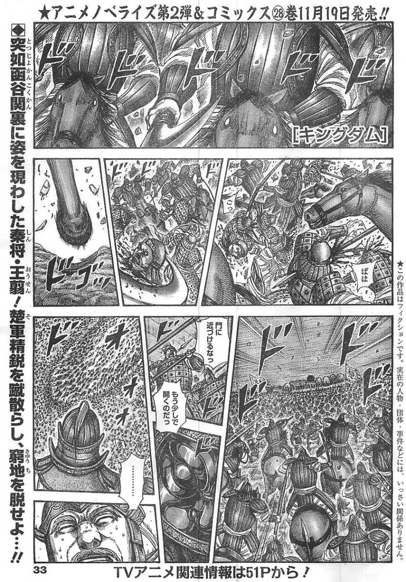 Kingdom - Chapter 318 - Page 1